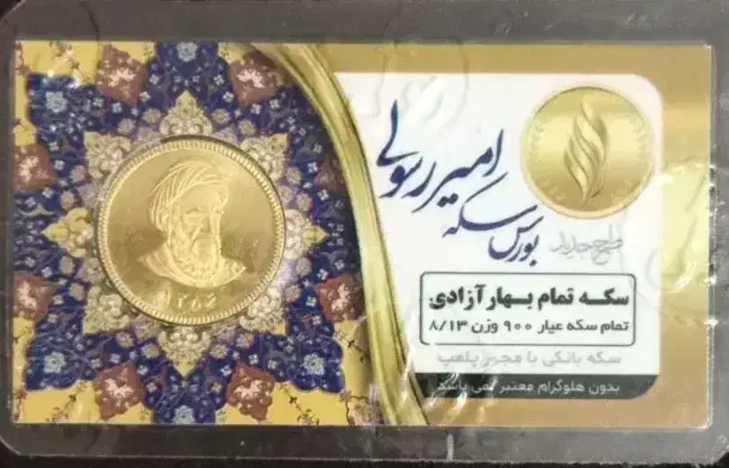 سکه تمام ۱۵۰۰میلیون تومن زیر تابلو|جواهرات|ساوه, |دیوار