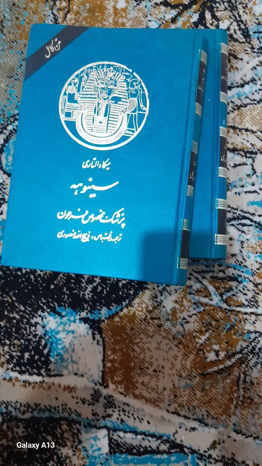کتاب سینوهه و تاریخ خط|کتاب و مجله تاریخی|اهواز, زیتون کارمندی|دیوار