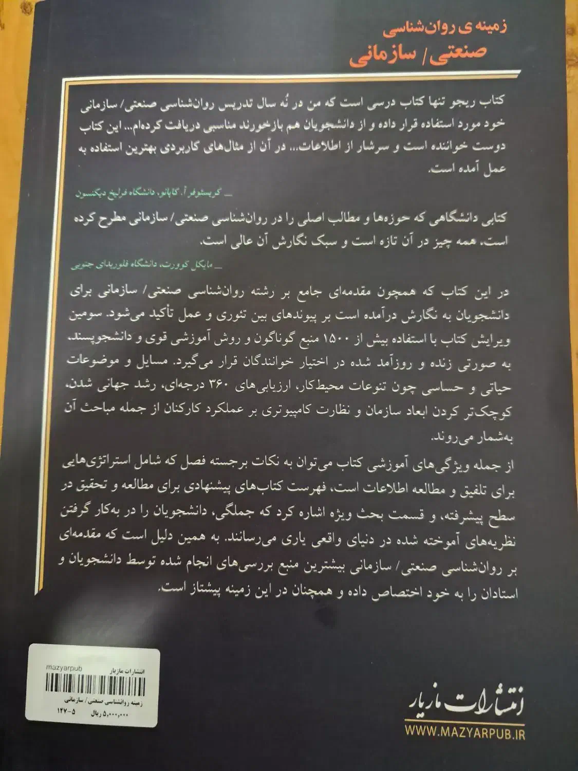 کتاب درسی زمینه روانشناسی صنعتی سازمانی|کتاب و مجله آموزشی|رشت, یخسازی|دیوار