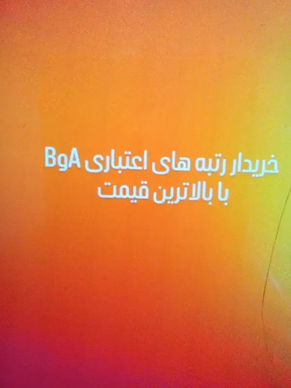 خریدار رتبه aوb|خدمات مالی، حسابداری، بیمه|گلپایگان, |دیوار