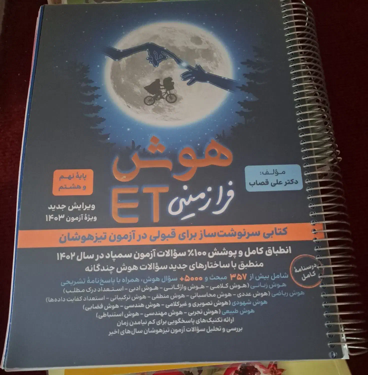 کتاب تست|کتاب و مجله آموزشی|شیراز, شهرک پرواز|دیوار