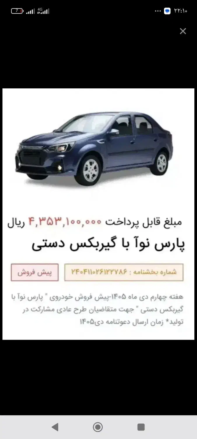 حواله پارس نوا|خودرو سواری و وانت|قیدار, |دیوار