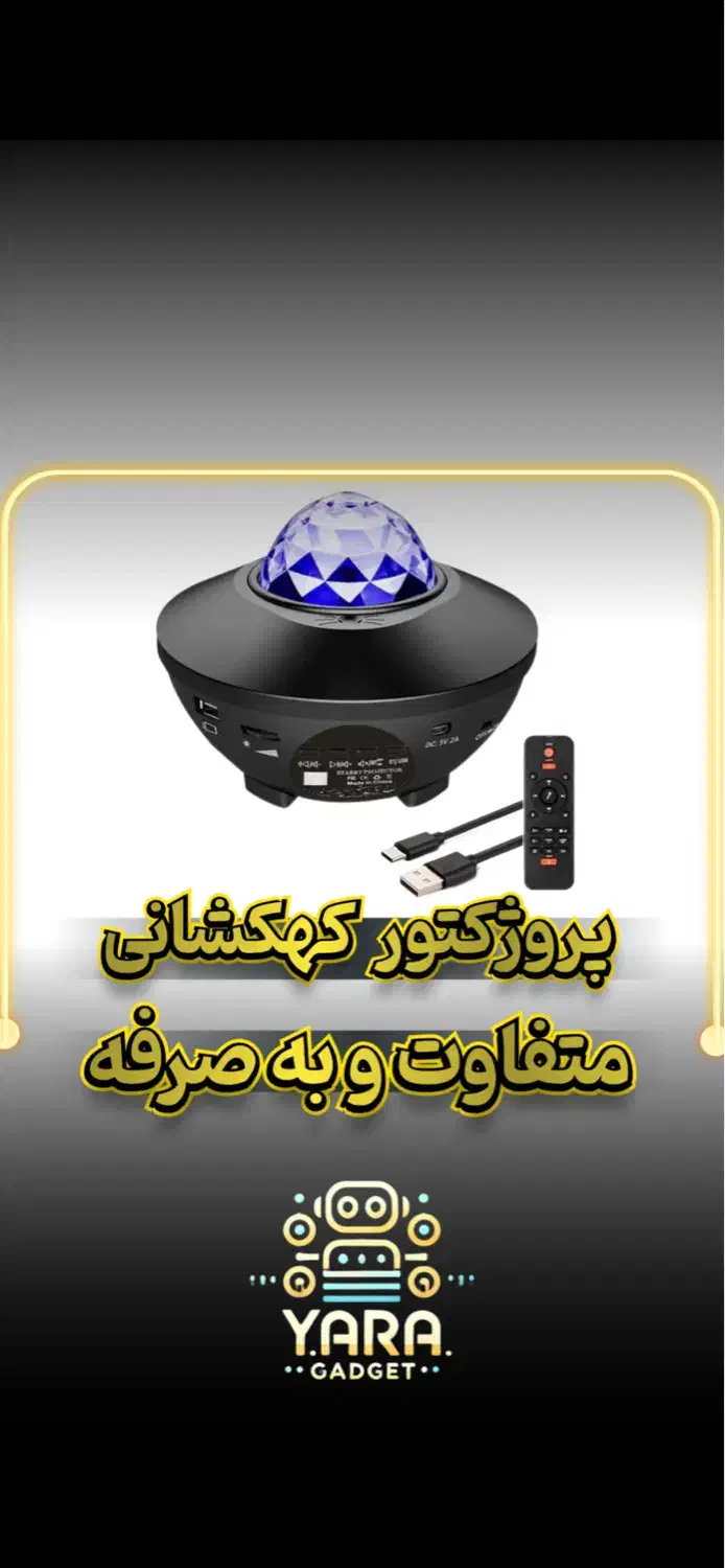 پروژکتور کهکشانی|چراغ خواب و آباژور|گنبد کاووس, |دیوار