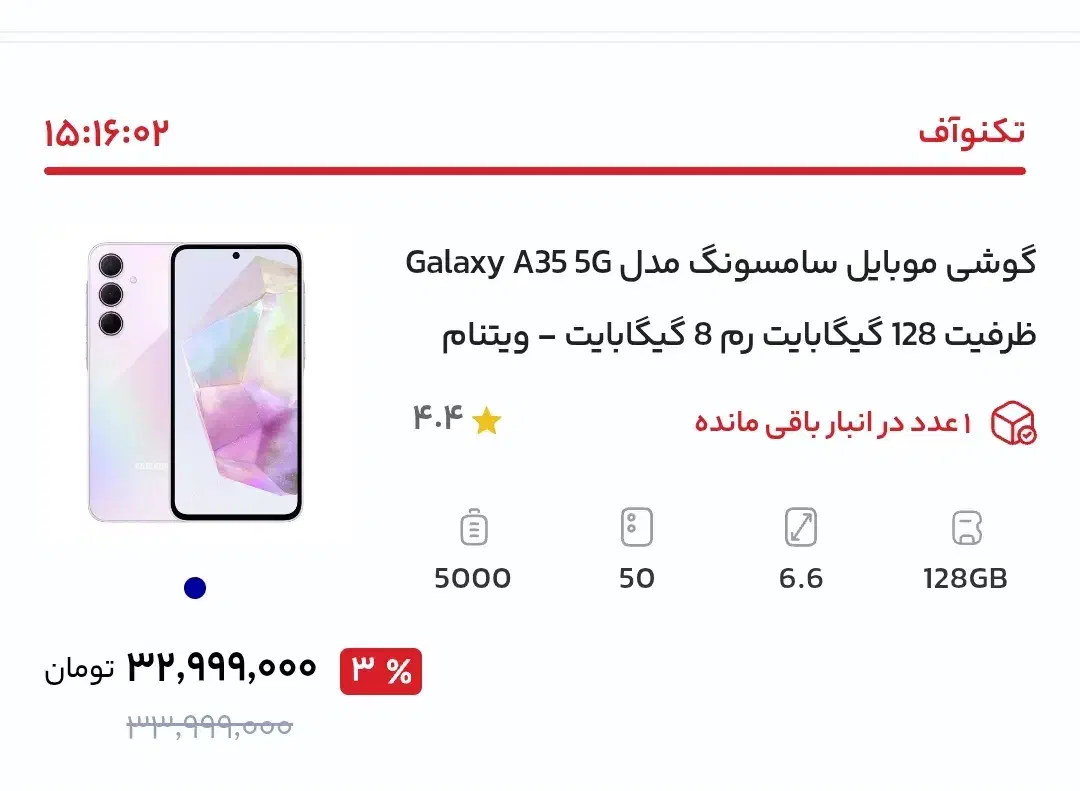 گوشیa35  a55 نو بدون استفاده ویتنام|موبایل|شیراز, بازار|دیوار