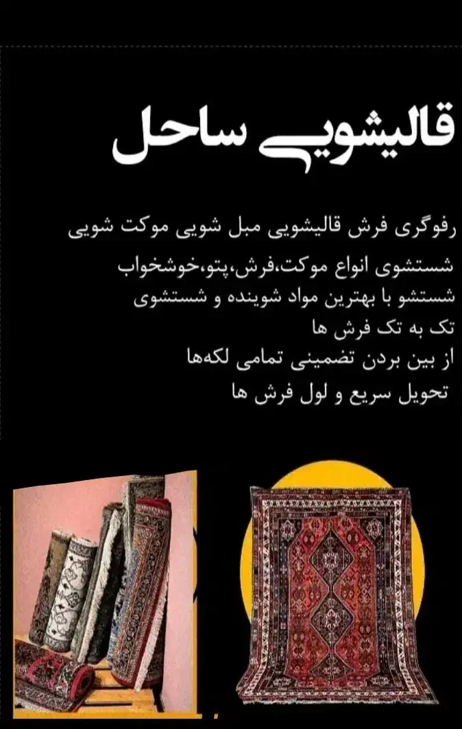 قالی شویی مبل شویی|خدمات نظافت|شیراز, کرونی(خاتونک)|دیوار