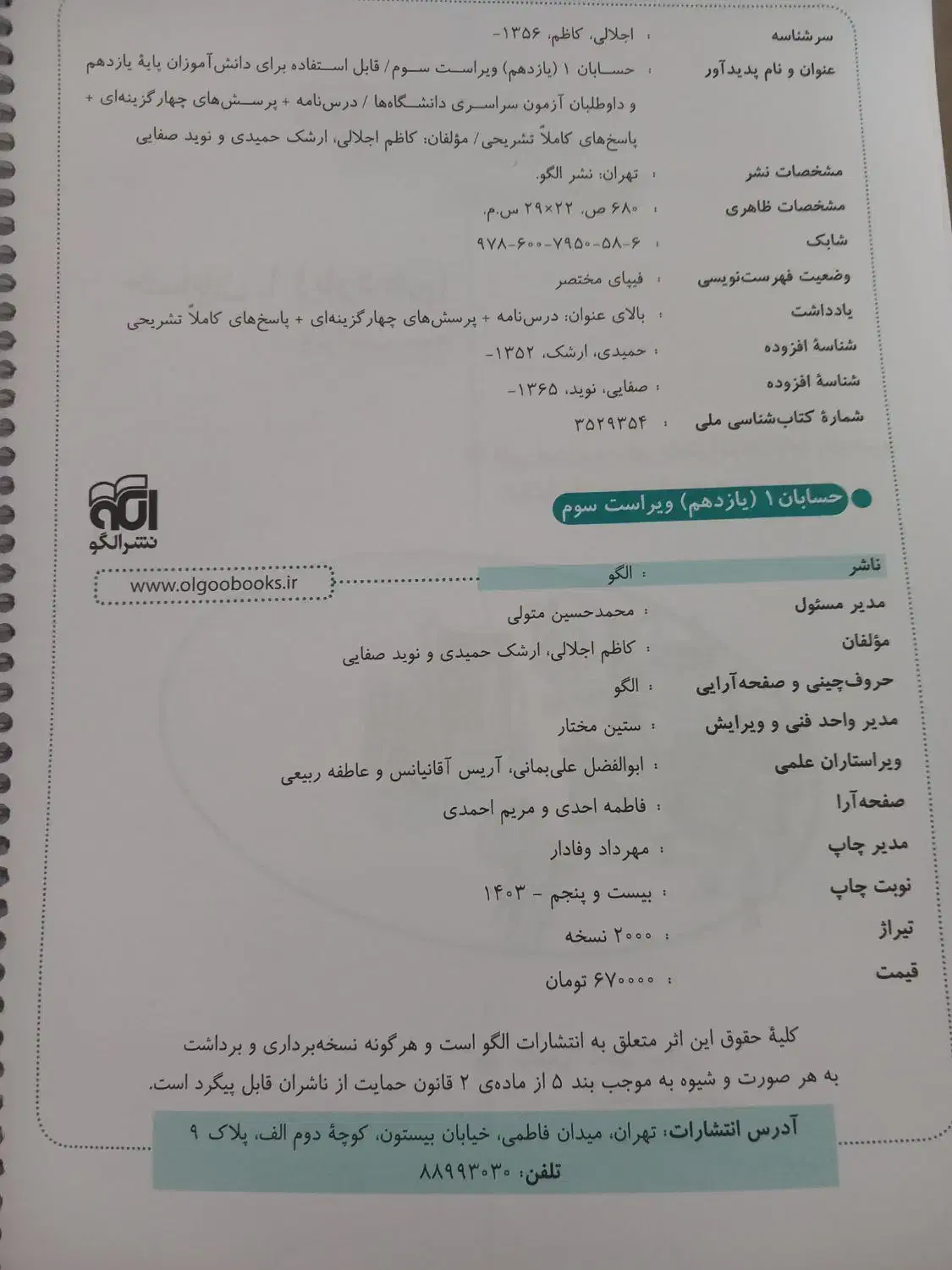 کتاب حسابان ۱ ریاضی فیزیک چاپ ۴۰۳|کتاب و مجله آموزشی|کاشمر, |دیوار