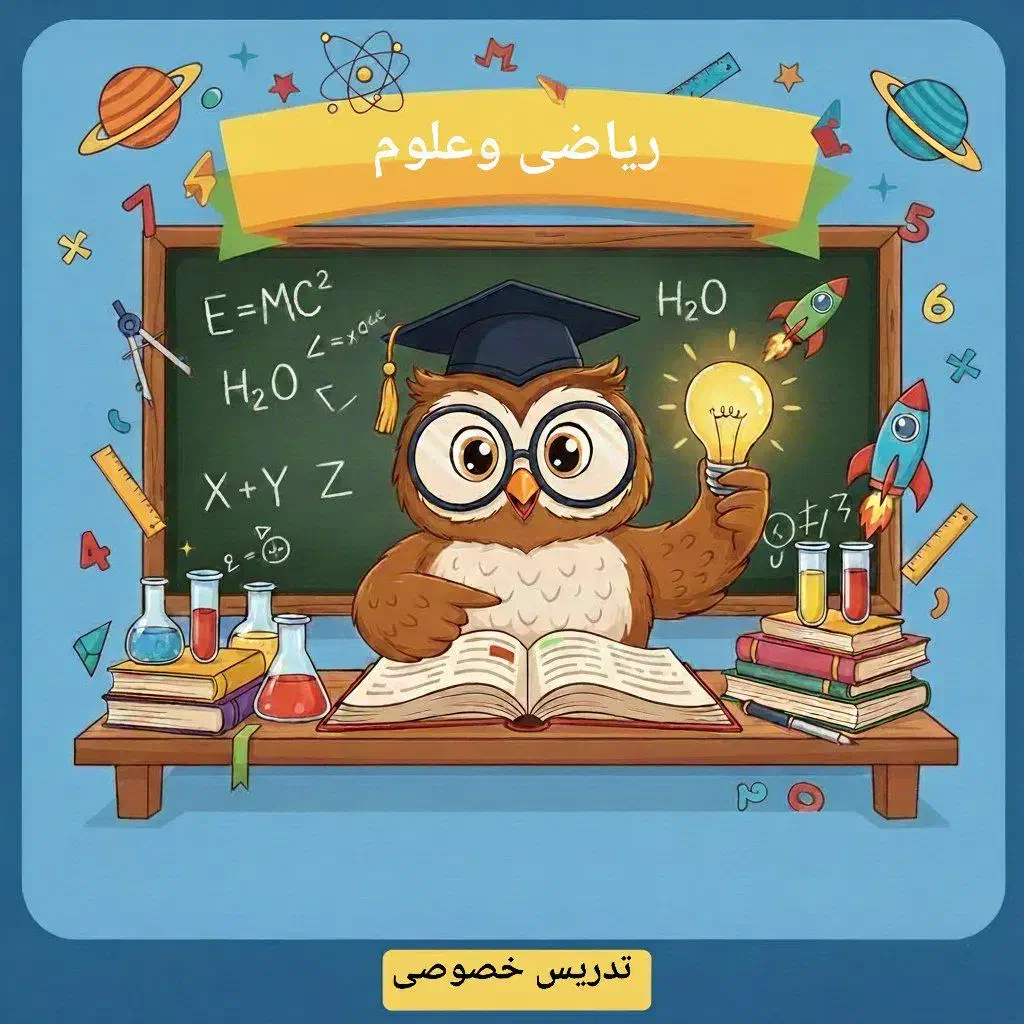 تدریس ریاضی و علوم|خدمات آموزشی|ایلام, |دیوار