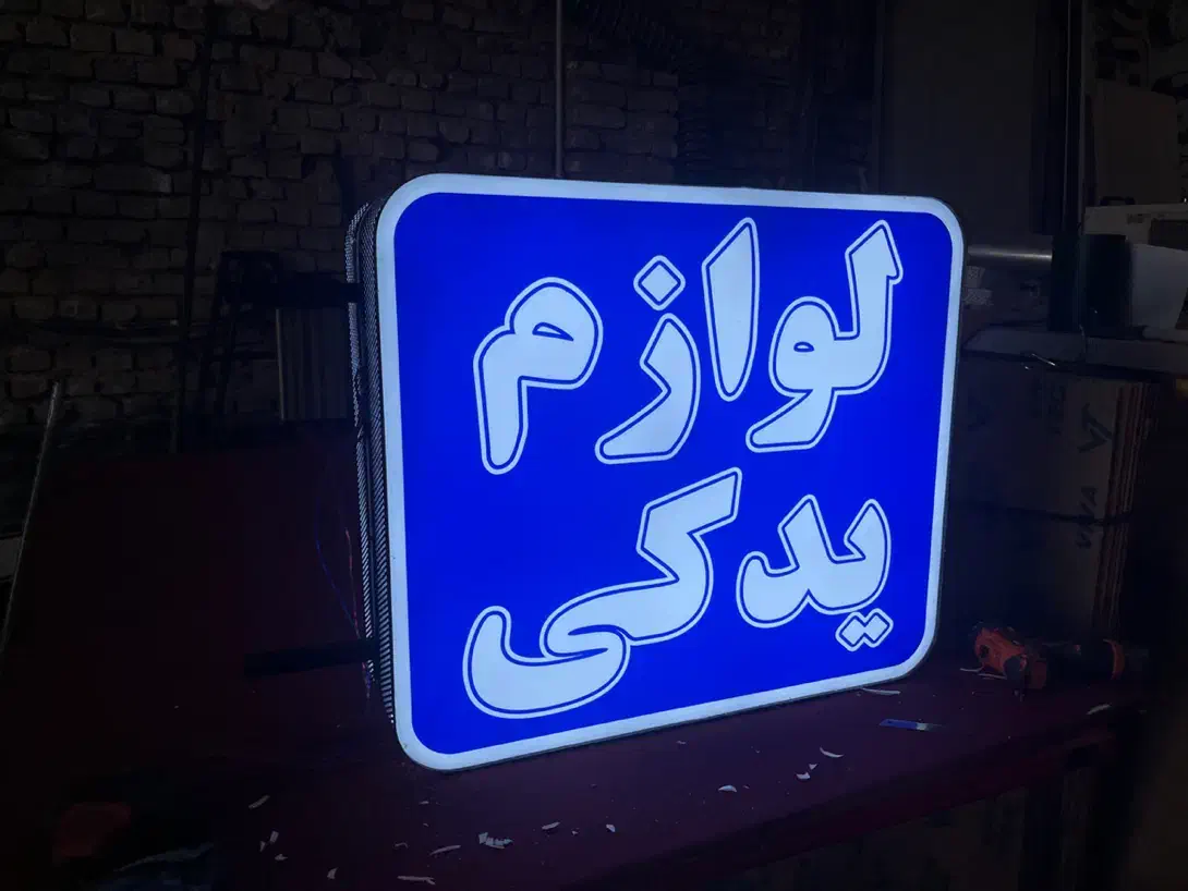 تابلوسازی در اقساط شش ماهه.تابلو|خدمات پیشه و مهارت|یزد, |دیوار