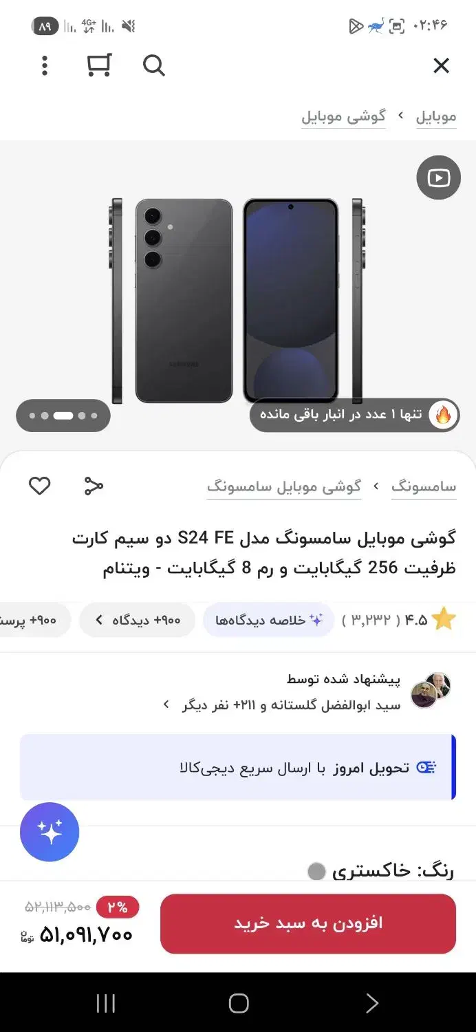 معاوضه s24fe با zfold5یا 6|موبایل|مشهد, کوه سنگی|دیوار