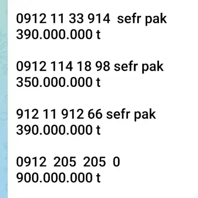 0912.11.912.66|سیم‌کارت|تهران, شیخ هادی|دیوار