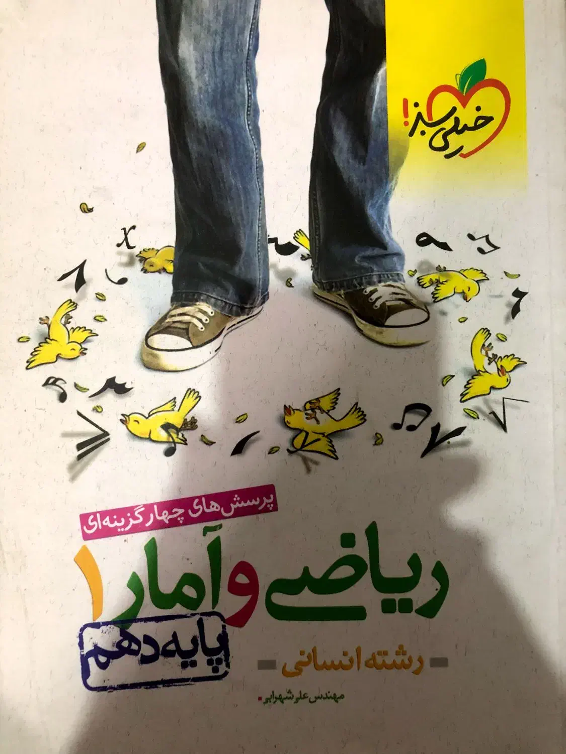 کتاب کنکور انسانی|کتاب و مجله آموزشی|شاهین‌شهر, فردوسی|دیوار