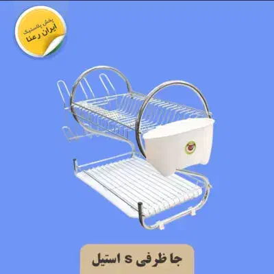 ابچکان استیل|آب‌چکان و نظم‌دهنده ظروف|چناران, |دیوار