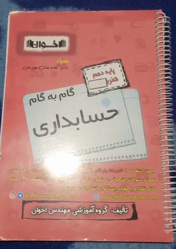 کتاب حسابداری نو|کتاب و مجله آموزشی|قدس, شهرقدس|دیوار