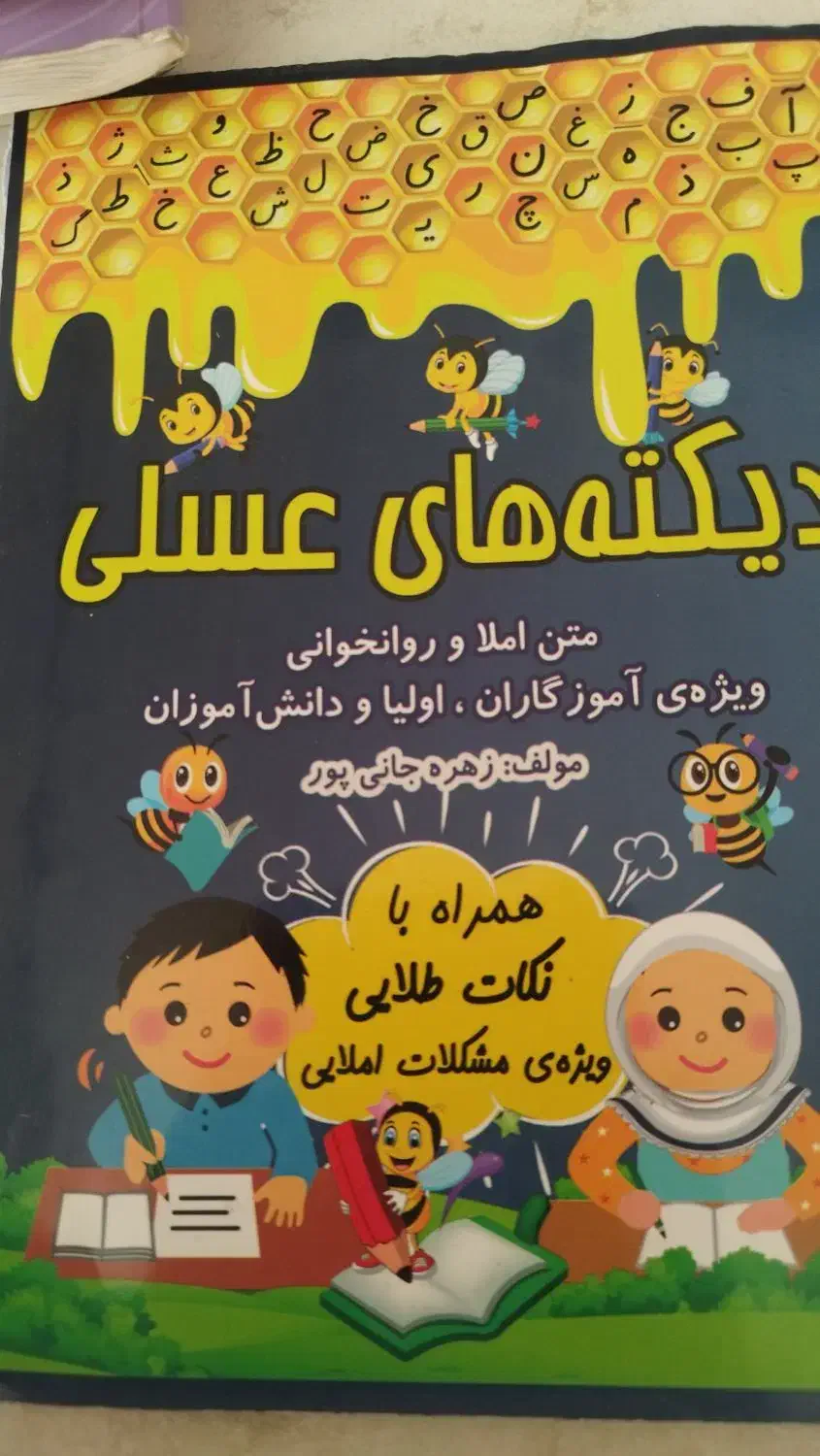 نمونه سوال و دیکته اول|کتاب و مجله آموزشی|شیراز, ریشمک|دیوار
