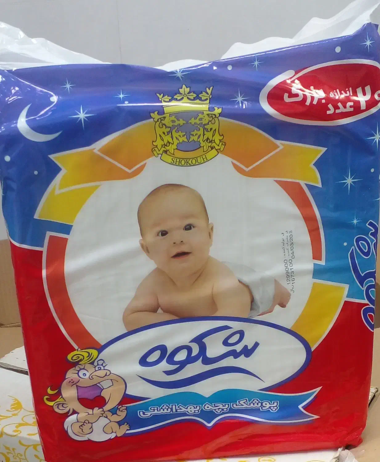 پوشک بچه|آرایشی، بهداشتی، درمانی|گناباد, |دیوار