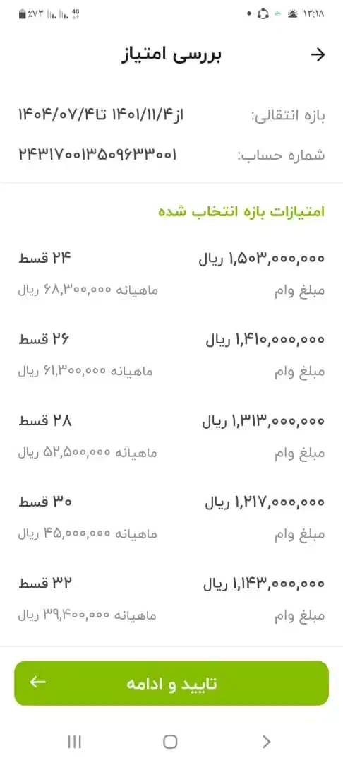 فروش امتیاز وام بانک قرض الحسنه مهر ایران|خدمات مالی، حسابداری، بیمه|شهرضا, |دیوار