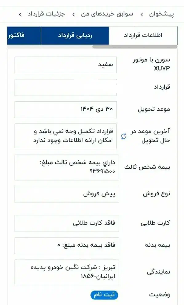 فروش حواله سورن پلاسXU7p (پرداخت نهایی)|خودرو سواری و وانت|تبریز, |دیوار