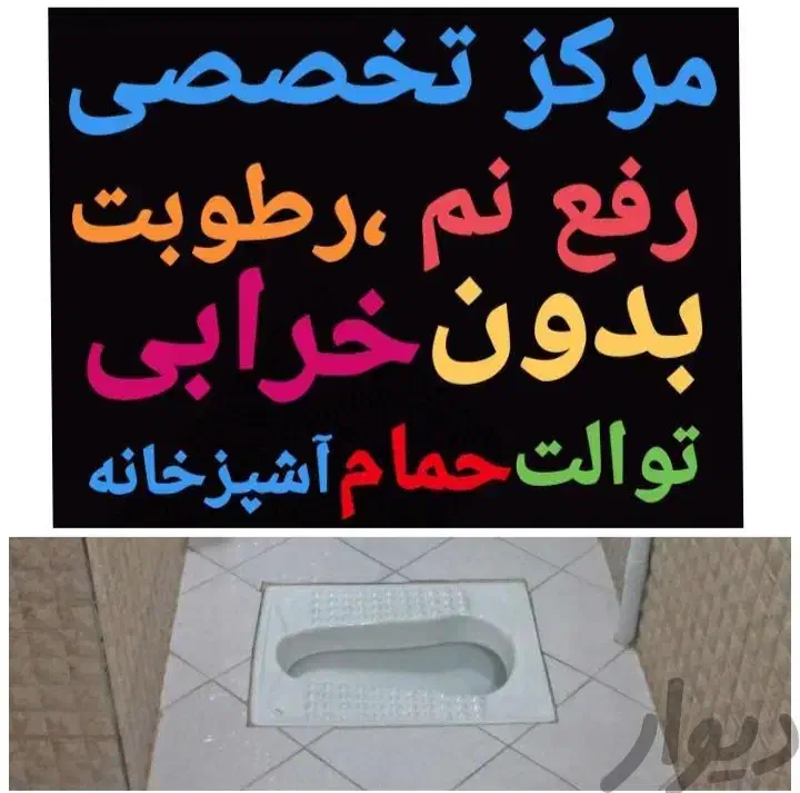 نشت یابی تشخیص ترکیدگی بادستگاه تصویری لوله بازکنی|خدمات پیشه و مهارت|محمدیه-قزوین, |دیوار