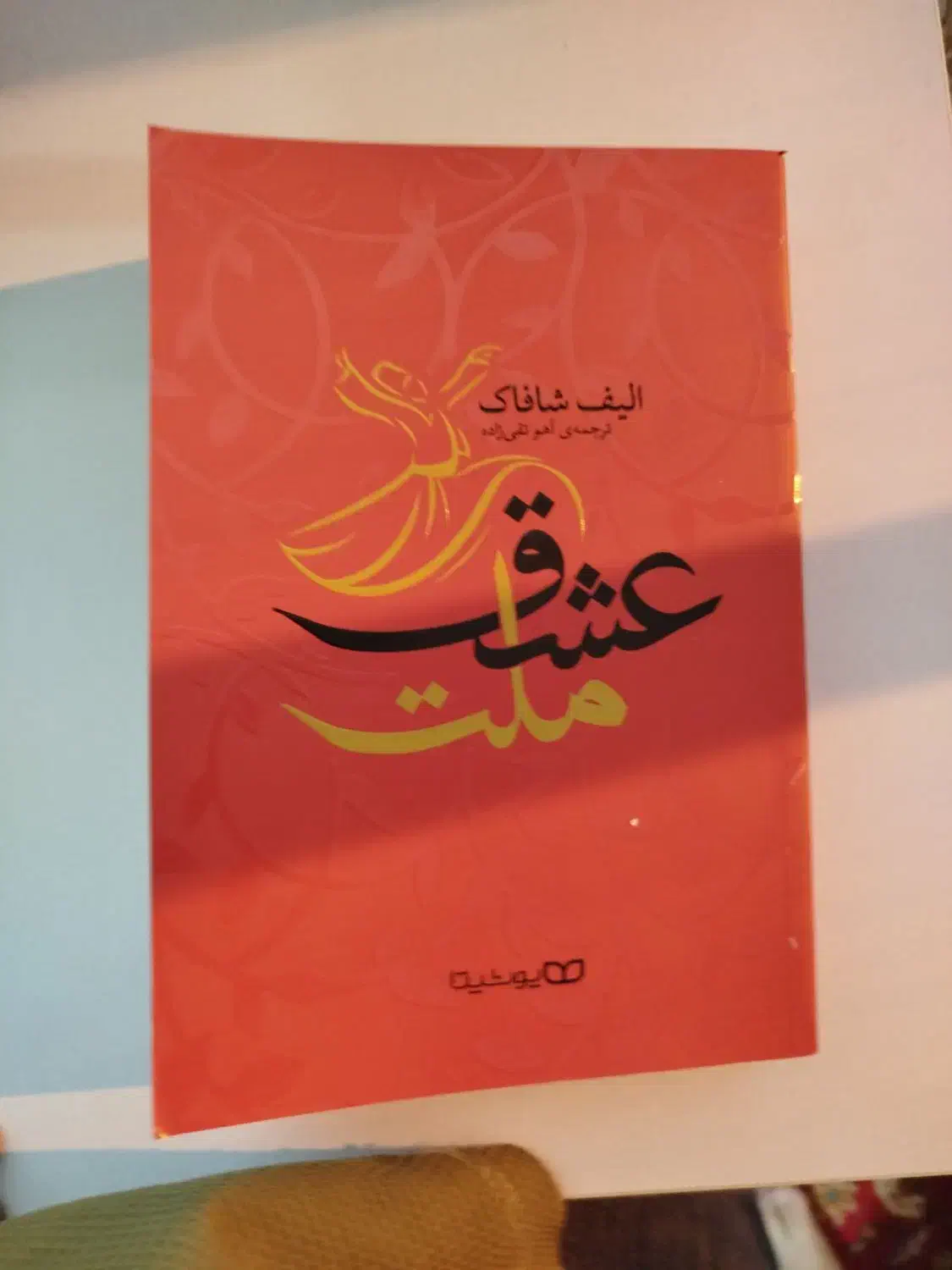 کتاب ملت عشق|کتاب و مجله تاریخی|یاسوج, |دیوار