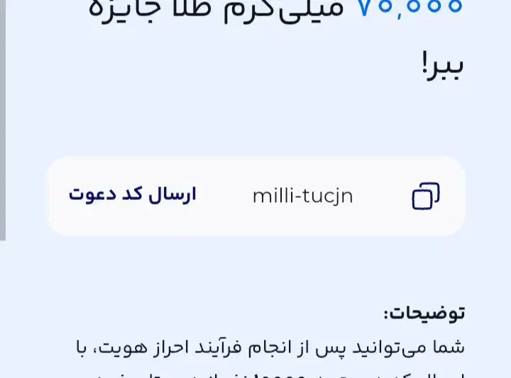 کد دعوت میلی milli-tucjn|کارت هدیه و تخفیف|بروجرد, |دیوار