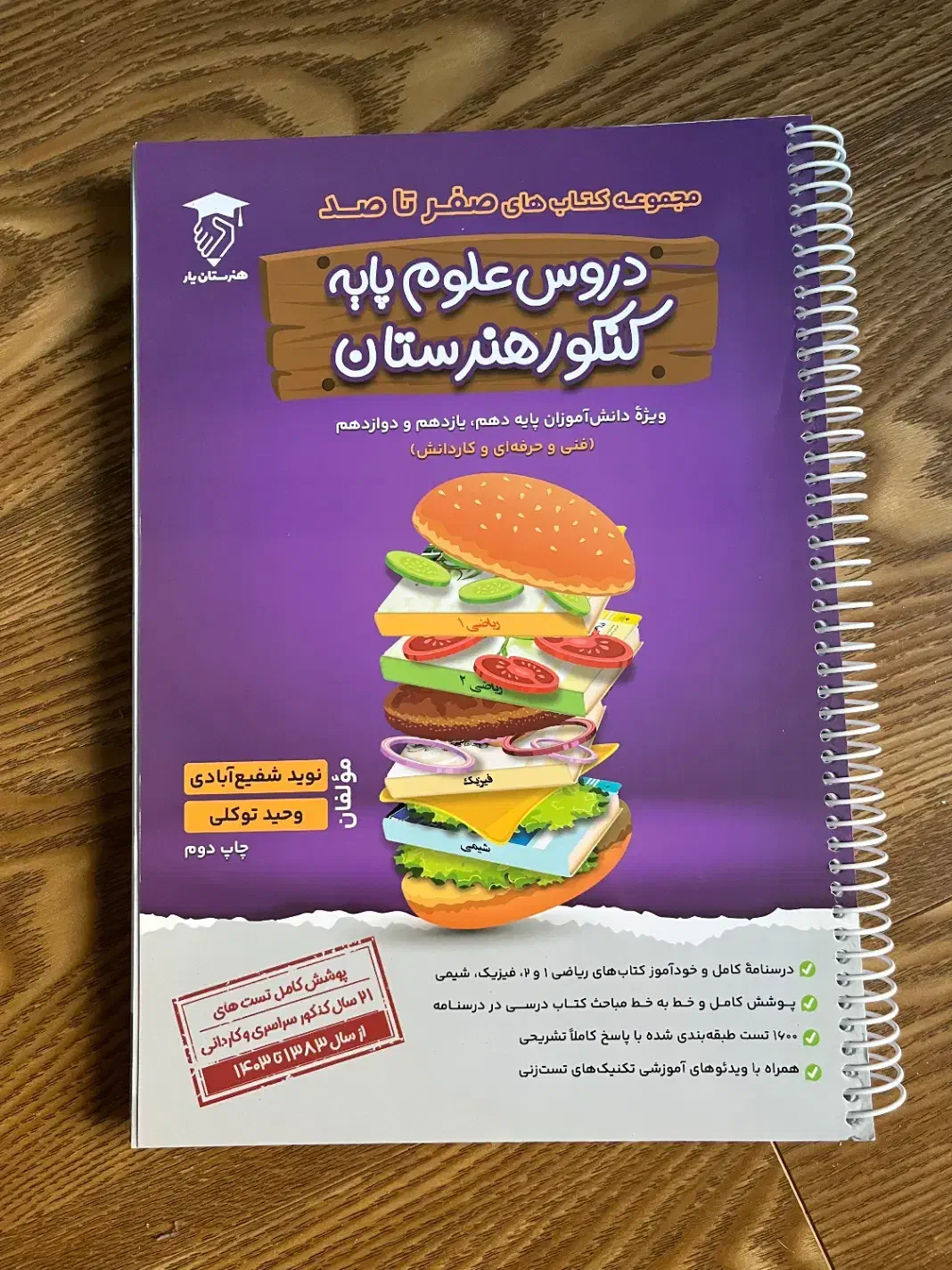کتاب های  کنکور (شبکه و نرم افزار رایانه)|کتاب و مجله آموزشی|تهران, ظفر|دیوار