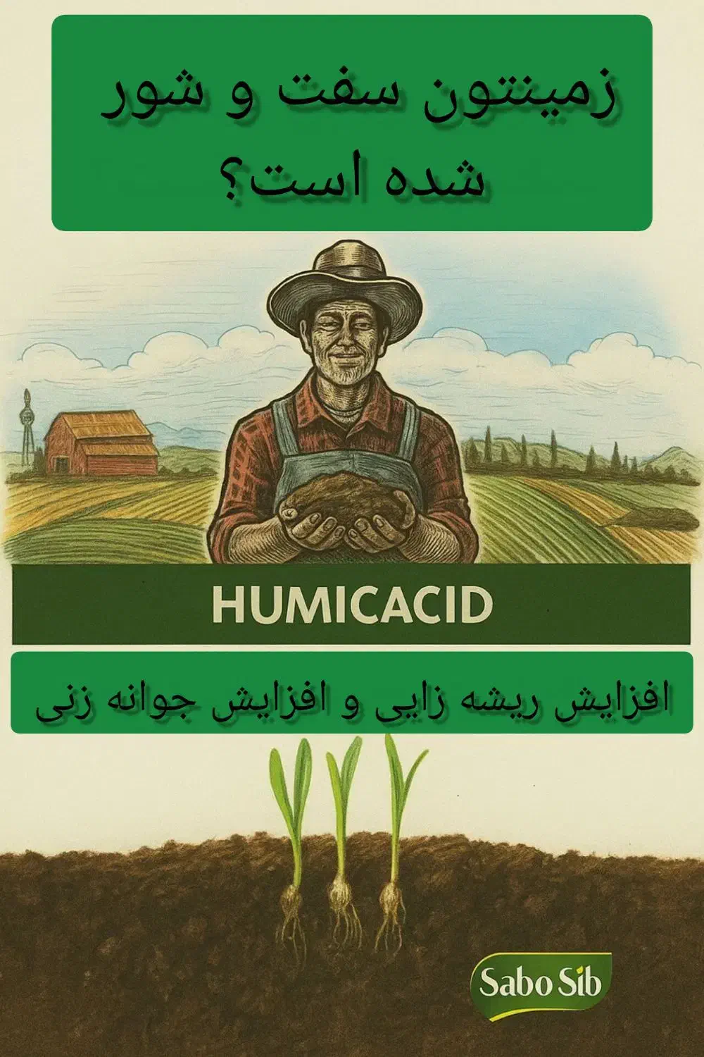 کود هیومیک اسید سبوسیب(همه کودهای سبوسیب موجوده)|خدمات باغبانی و درختکاری|مرودشت, مسجد رسول|دیوار