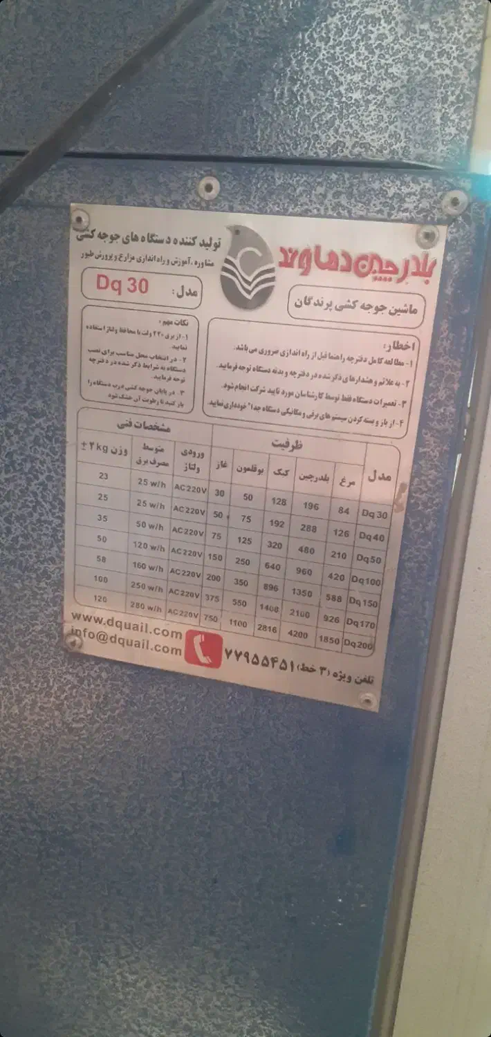 دستگاه جوجه کشی|لوازم جانبی حیوانات|اسلام‌‌آباد غرب, |دیوار