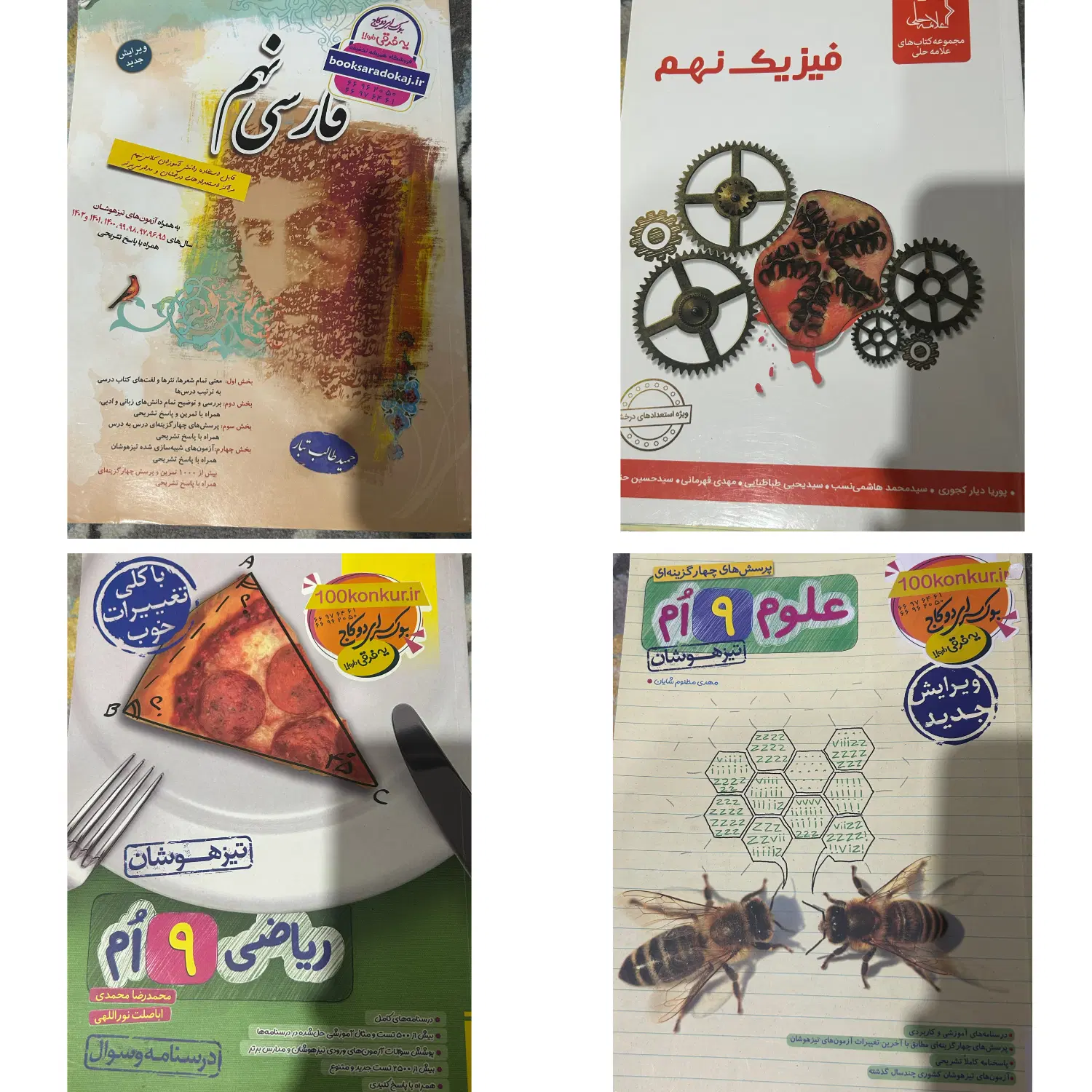کتاب درسی نهم نو|کتاب و مجله آموزشی|تهران, عبدلآباد|دیوار