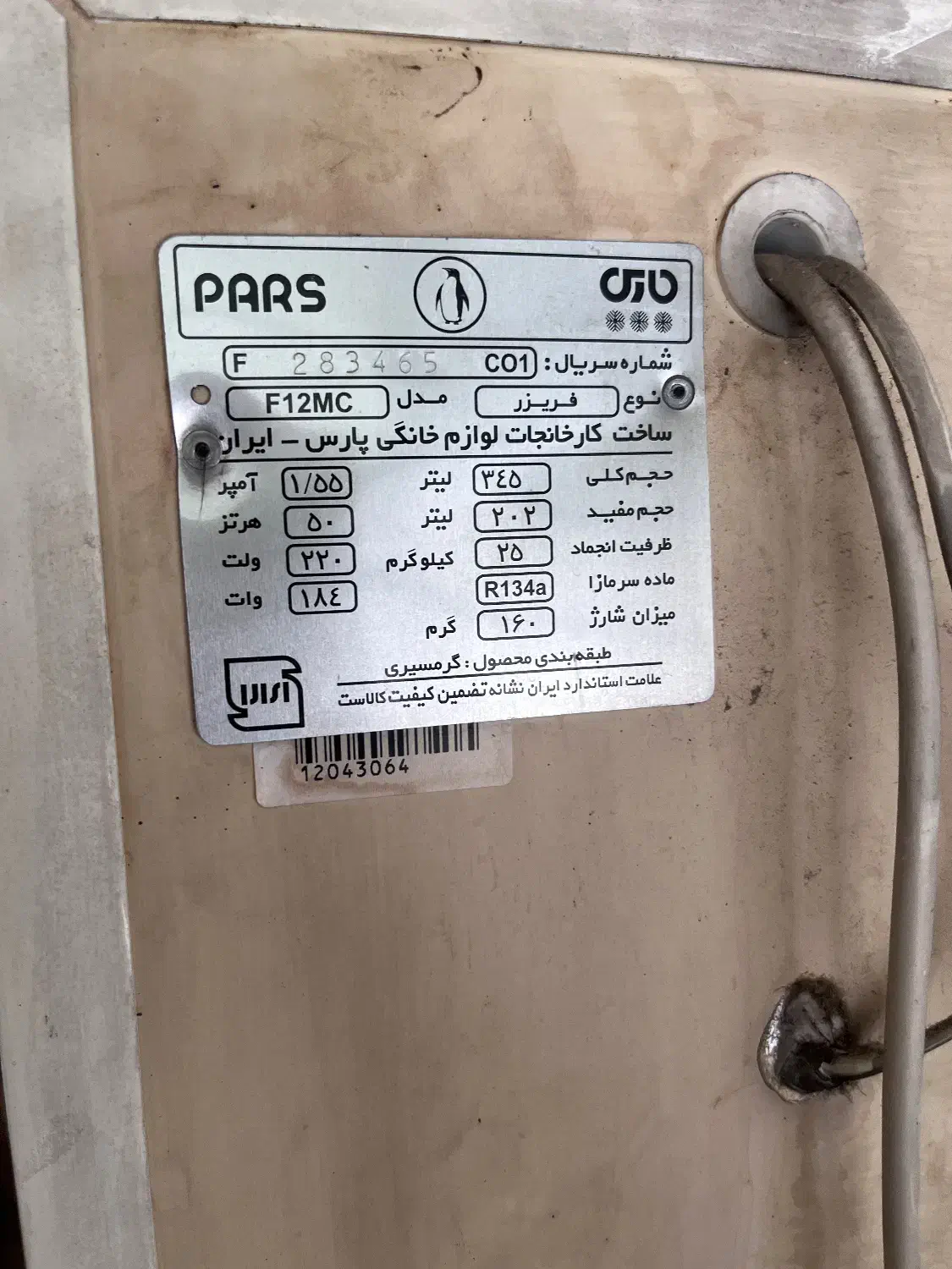 یخچال فریزر پارس سالم|یخچال و فریزر|گنبد کاووس, |دیوار