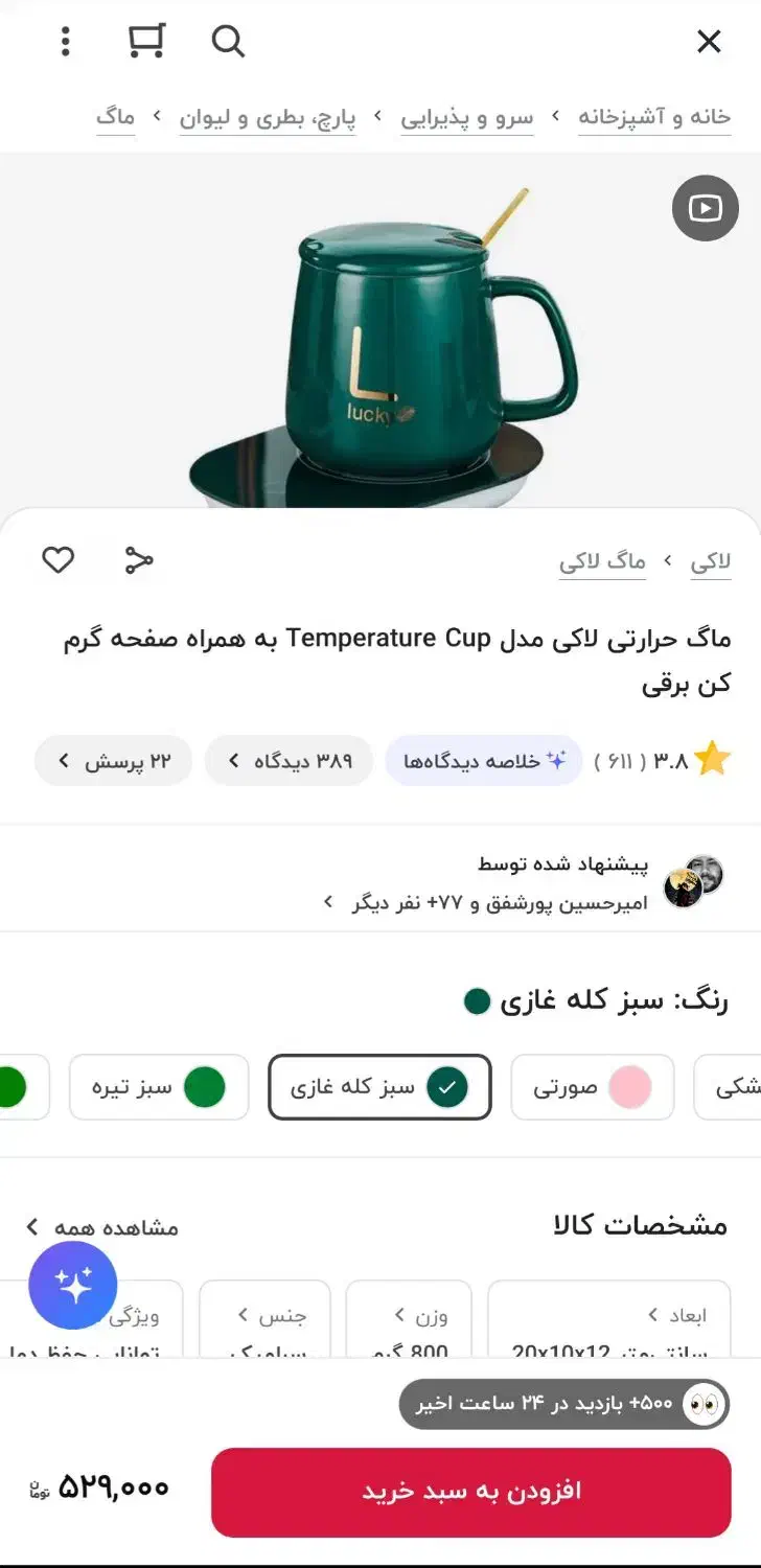ماگ برقی|قوری، کتری، قهوه‌ساز دستی|بندرعباس, |دیوار