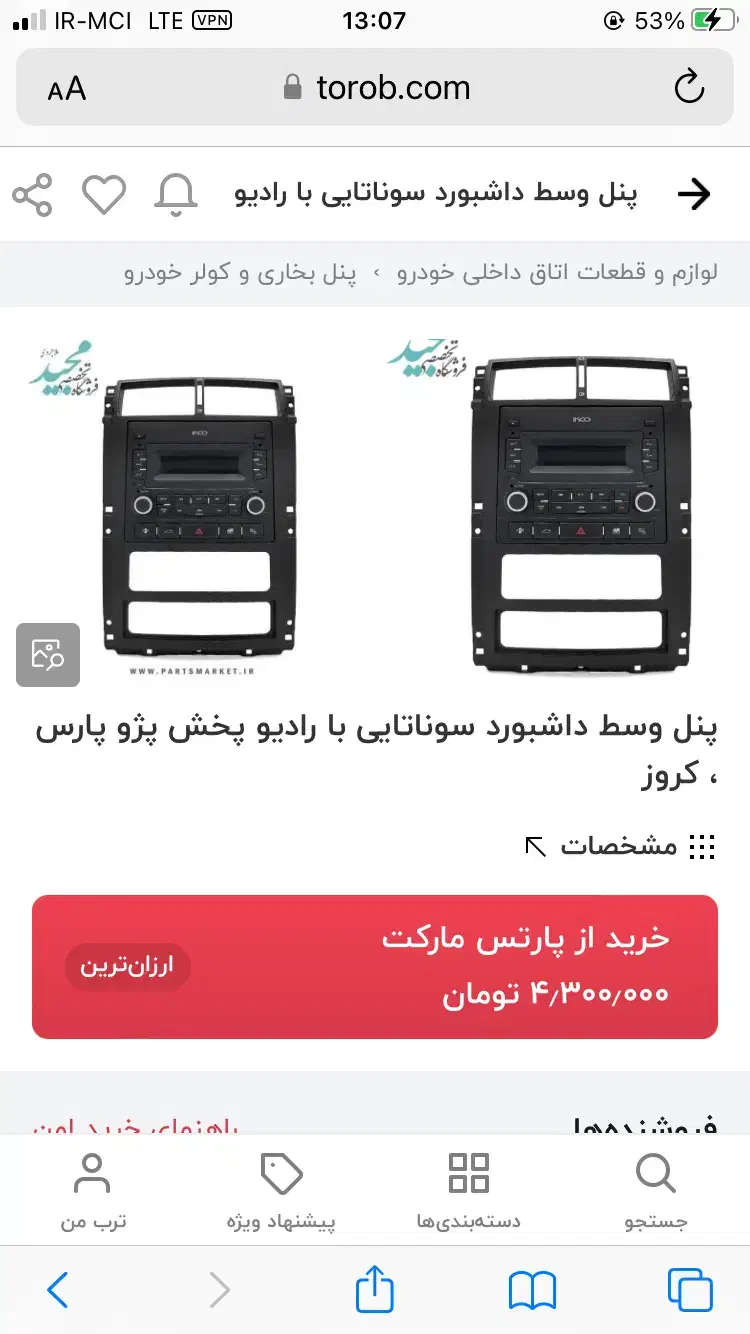 پنل و رادیو پخش پارس|قطعات یدکی و لوازم جانبی|کرمانشاه, |دیوار