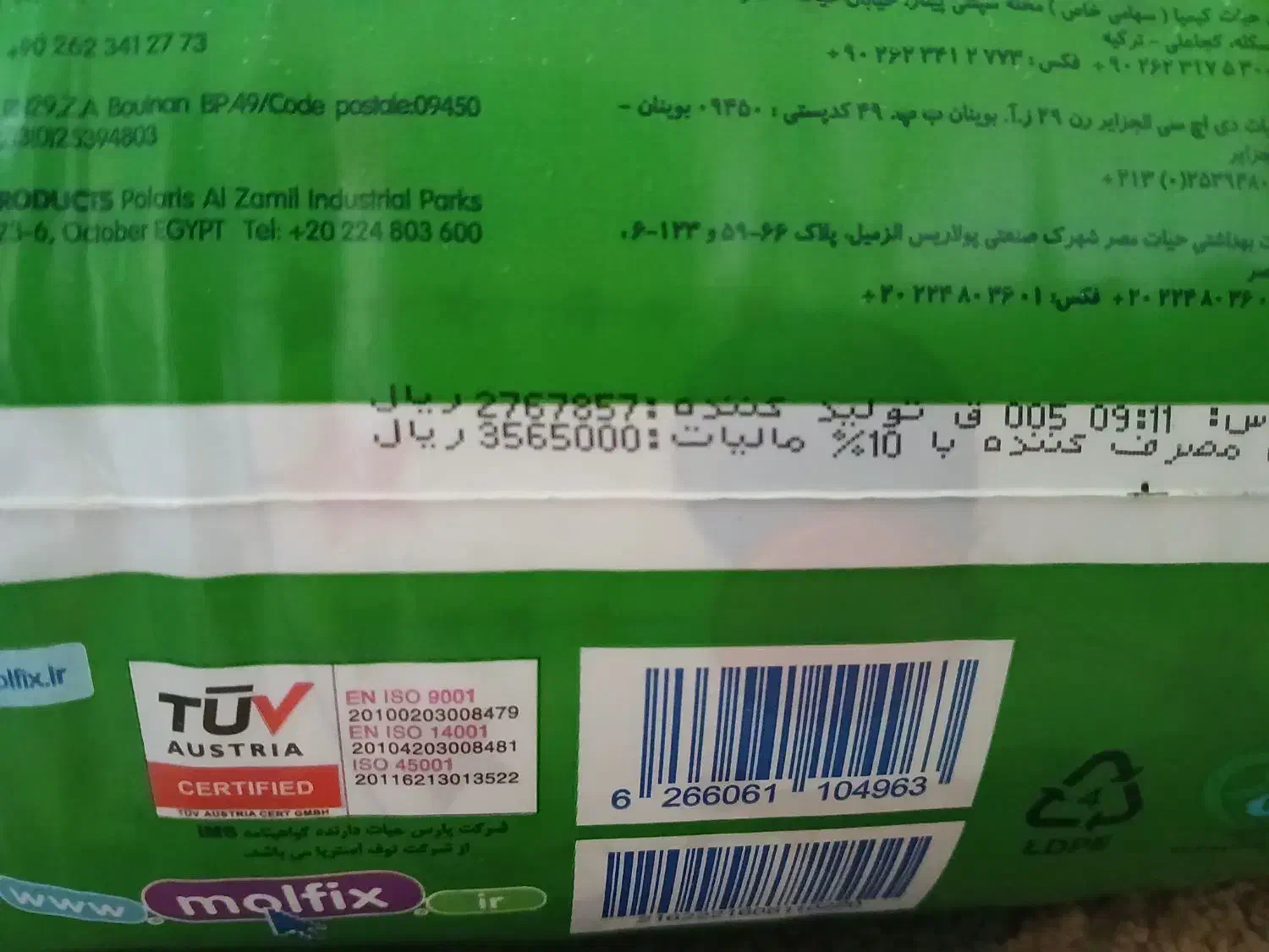 مولفیکس سایز۶|آرایشی، بهداشتی، درمانی|آبیک, |دیوار