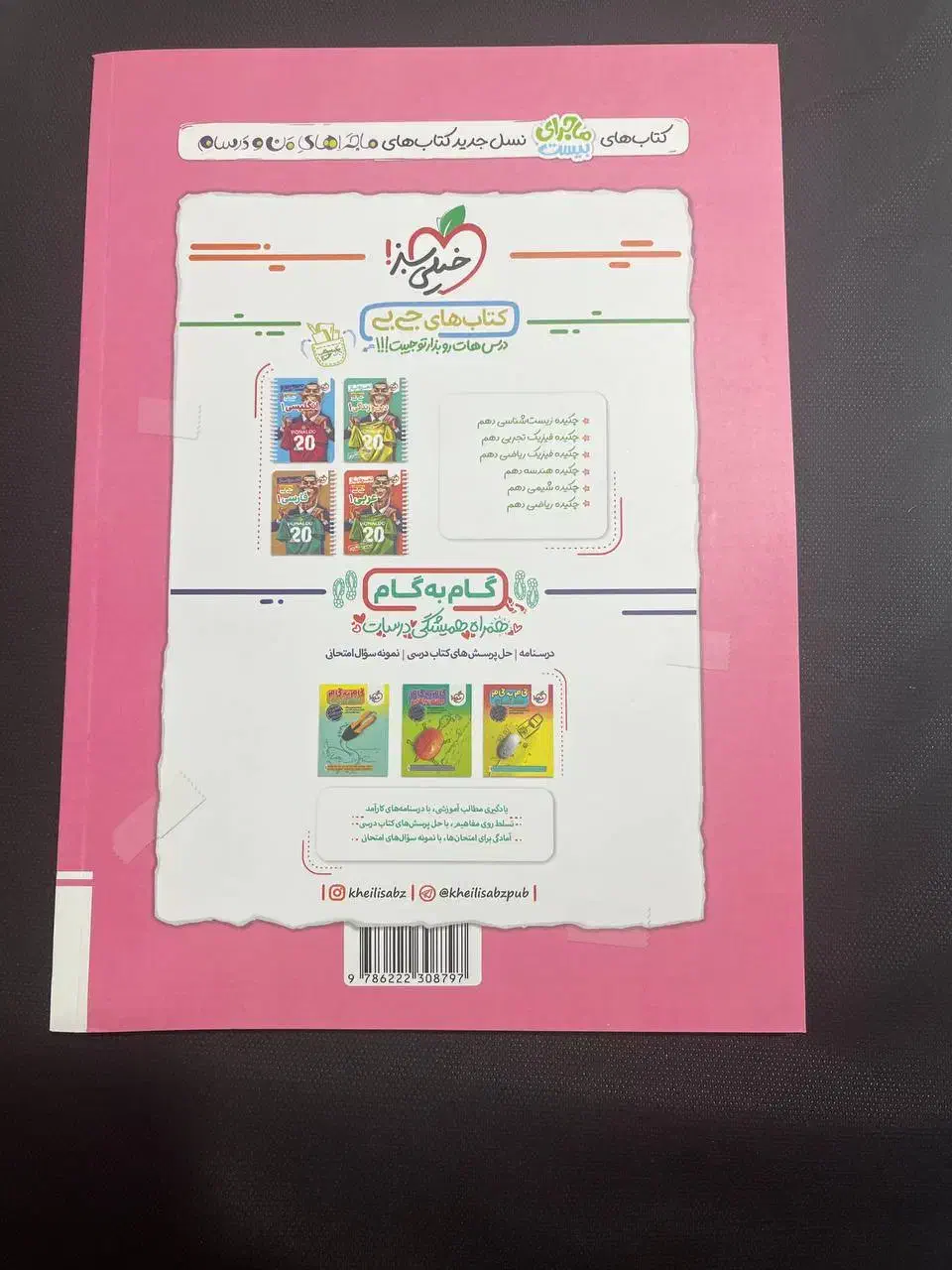 کتاب زبان ماجرای بیست دهم  و کتاب ضمیمه جیبی|کتاب و مجله آموزشی|تهران, مسعودیه|دیوار