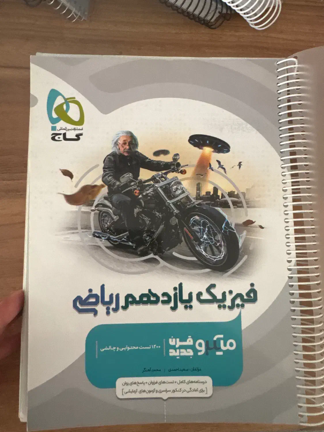 خیلی سبز شیمی دهم و گاج فیزیک یازدهم|لوازم التحریر|شیراز, ارم|دیوار