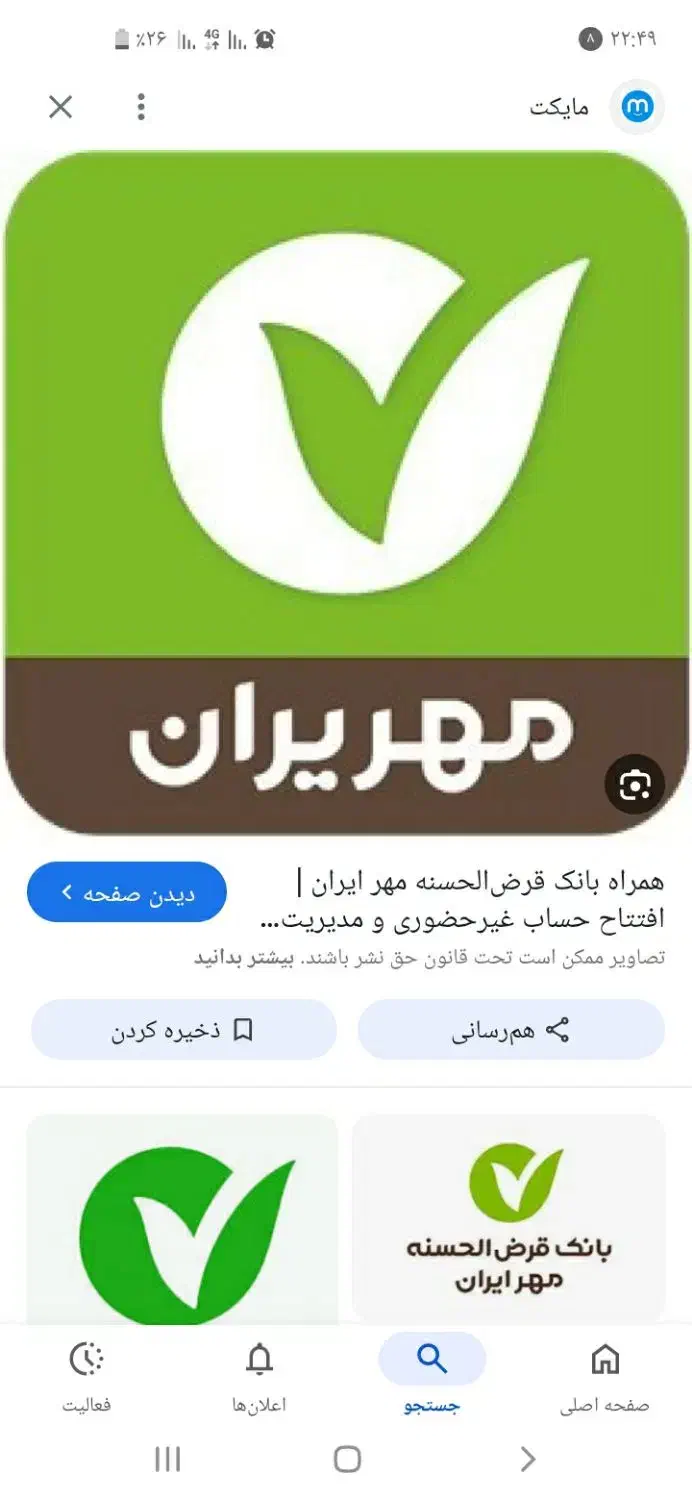 فروش وام ۱۴۰ تومنی بانک مهر|خدمات مالی، حسابداری، بیمه|سنقر, |دیوار