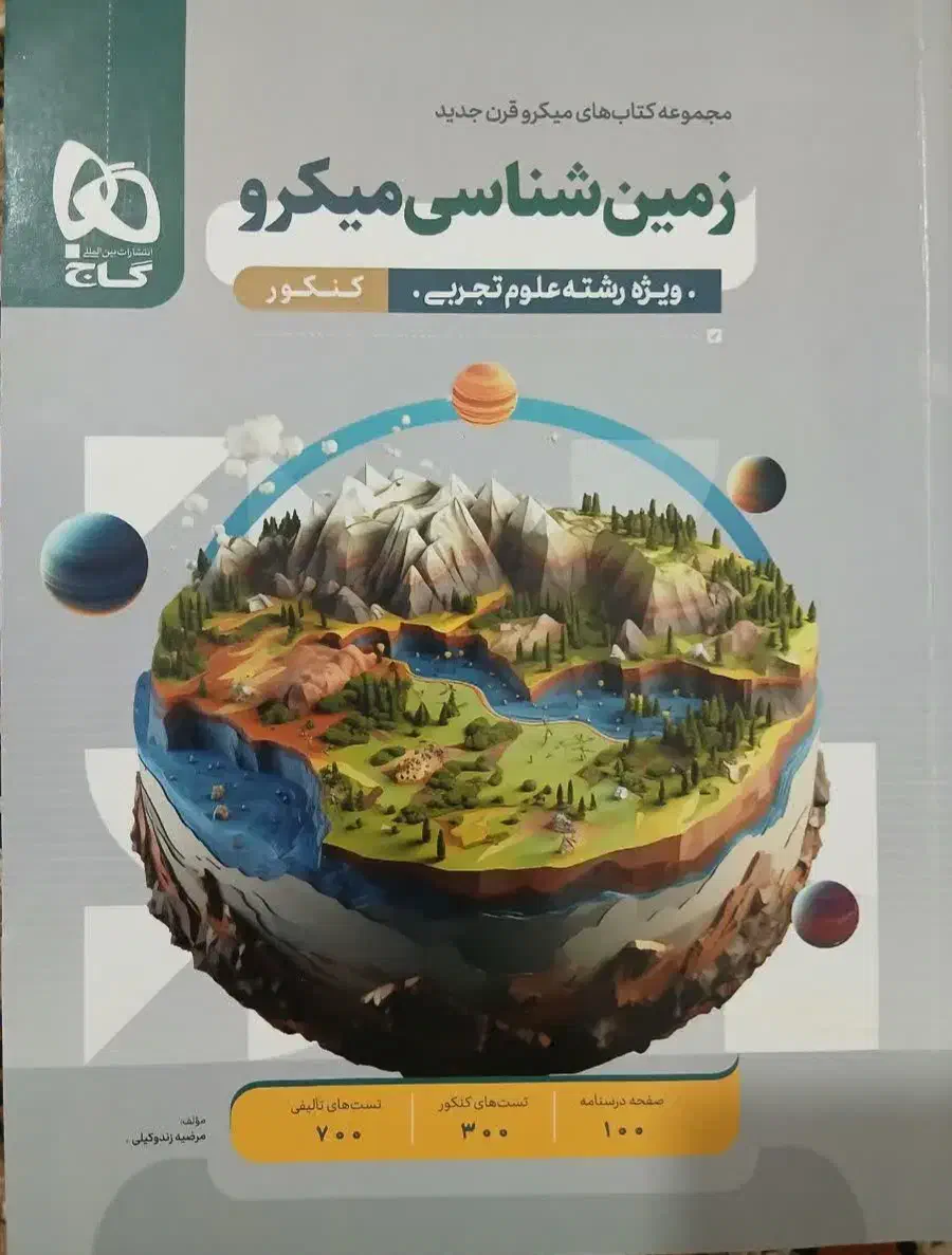 کتاب زمین شناسی و عربی۱۲ و ریاضی ۱۱|کتاب و مجله آموزشی|اشترینان, |دیوار