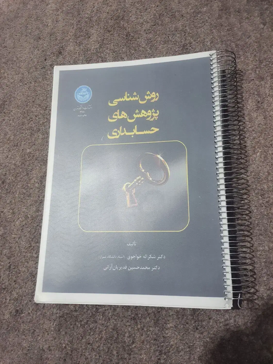 کتاب های ارشد حسابداری|کتاب و مجله آموزشی|شیراز, طلاب|دیوار