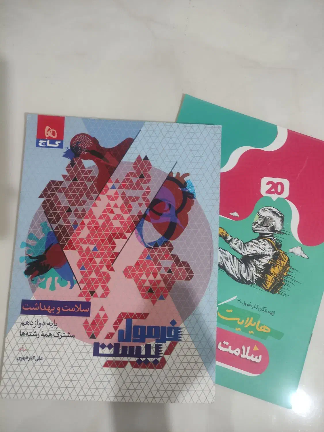 فرمول بیست ریاضی فیزیک|کتاب و مجله آموزشی|شاهینشهر, شهرک ردانی پور|دیوار