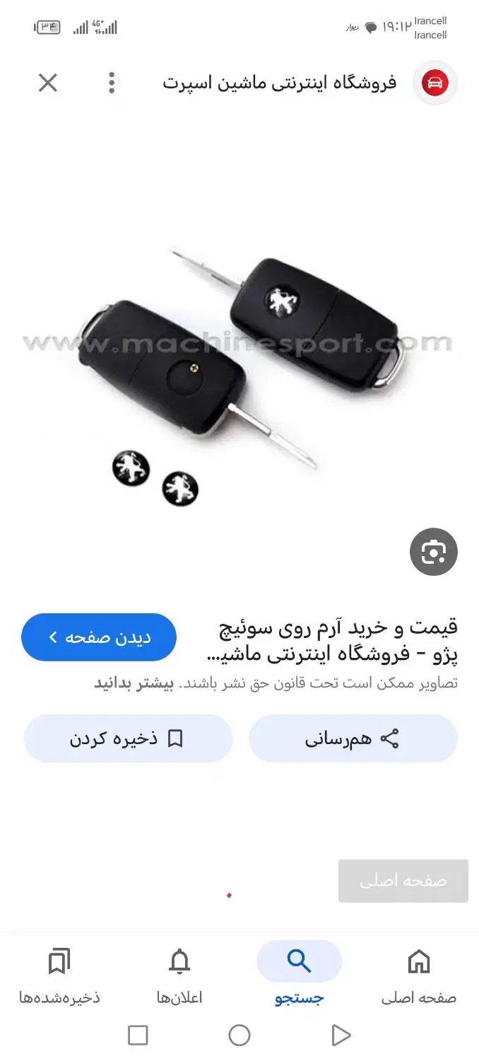 گمشده سوییچ|اشیا|شیراز, پودنک|دیوار