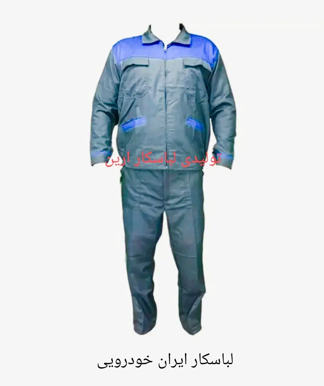 لباسکار ایران خودرویی|لباس|شیراز, رکن‌آباد|دیوار