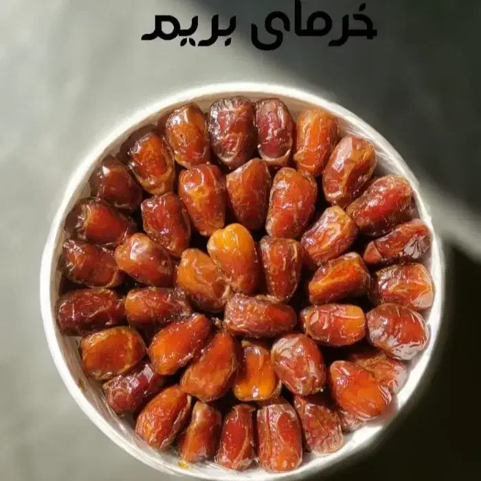 خرما بریمی  و برحی سطلی ۲ کیلویی|خوردنی و آشامیدنی|کرج, عظیمیه|دیوار