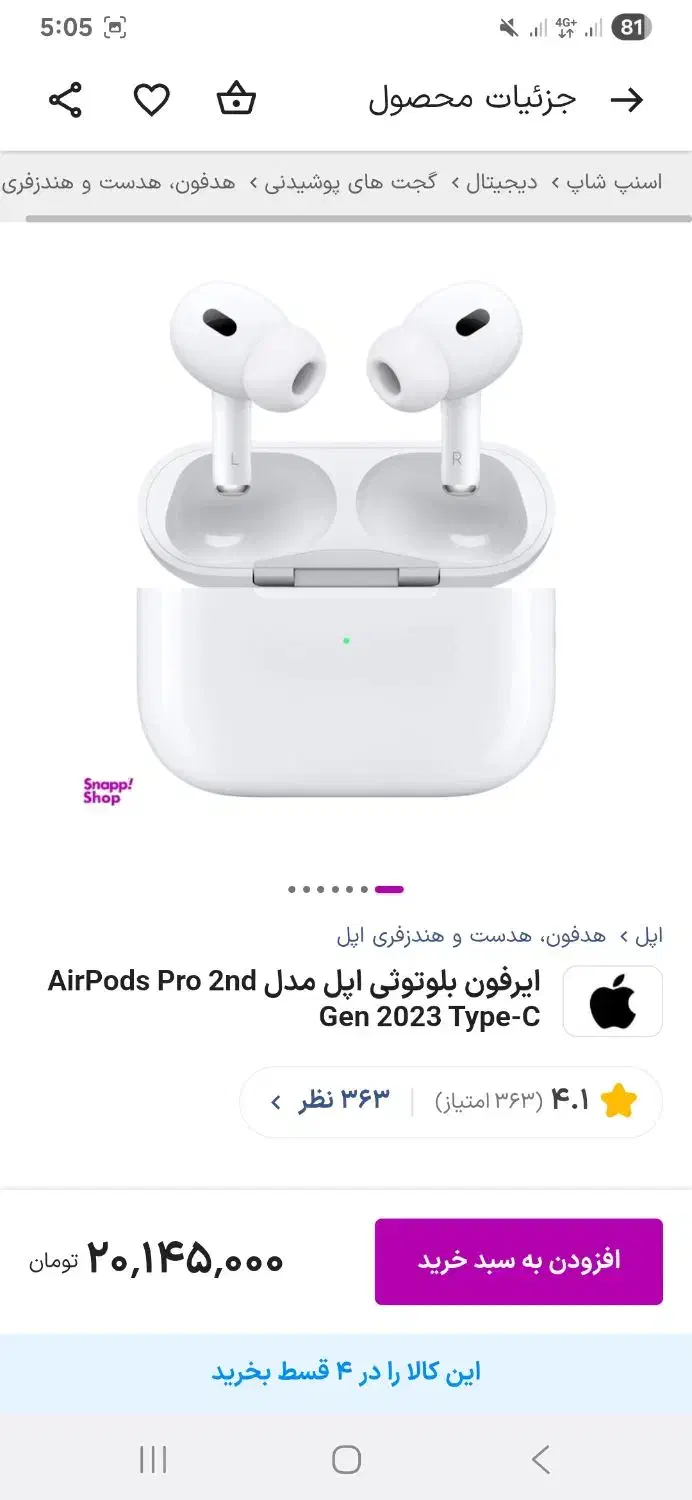 ایرپاد|لوازم جانبی موبایل و تبلت|بندر انزلی, نیمه شعبان|دیوار