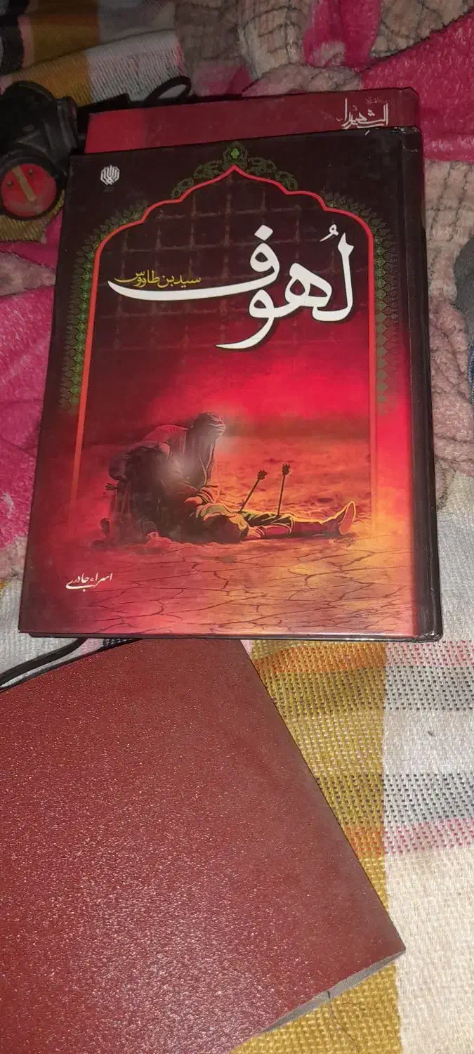 کتاب قیام مختار|کتاب و مجله تاریخی|چهاردانگه (تهران), |دیوار