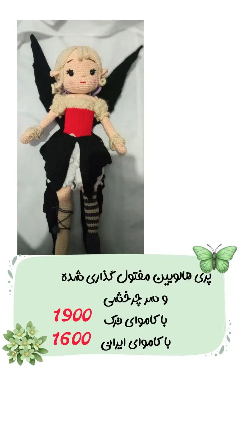 عروسک بافتنی|صنایع دستی و سایر لوازم تزئینی|اهواز, منبع اب|دیوار