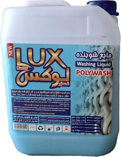 مواد شوینده مستر لوکس|مواد شوینده و دستمال کاغذی|کرج, گوهردشت|دیوار