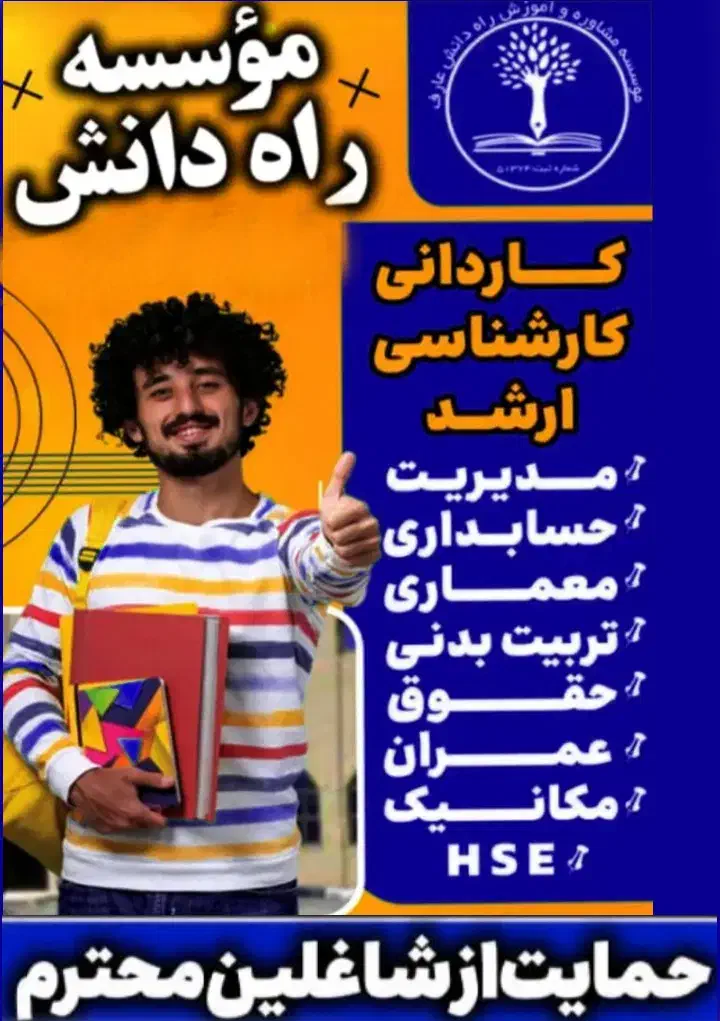 ثبت نام دانشگاه بدون کنکور|خدمات آموزشی|اراک, |دیوار