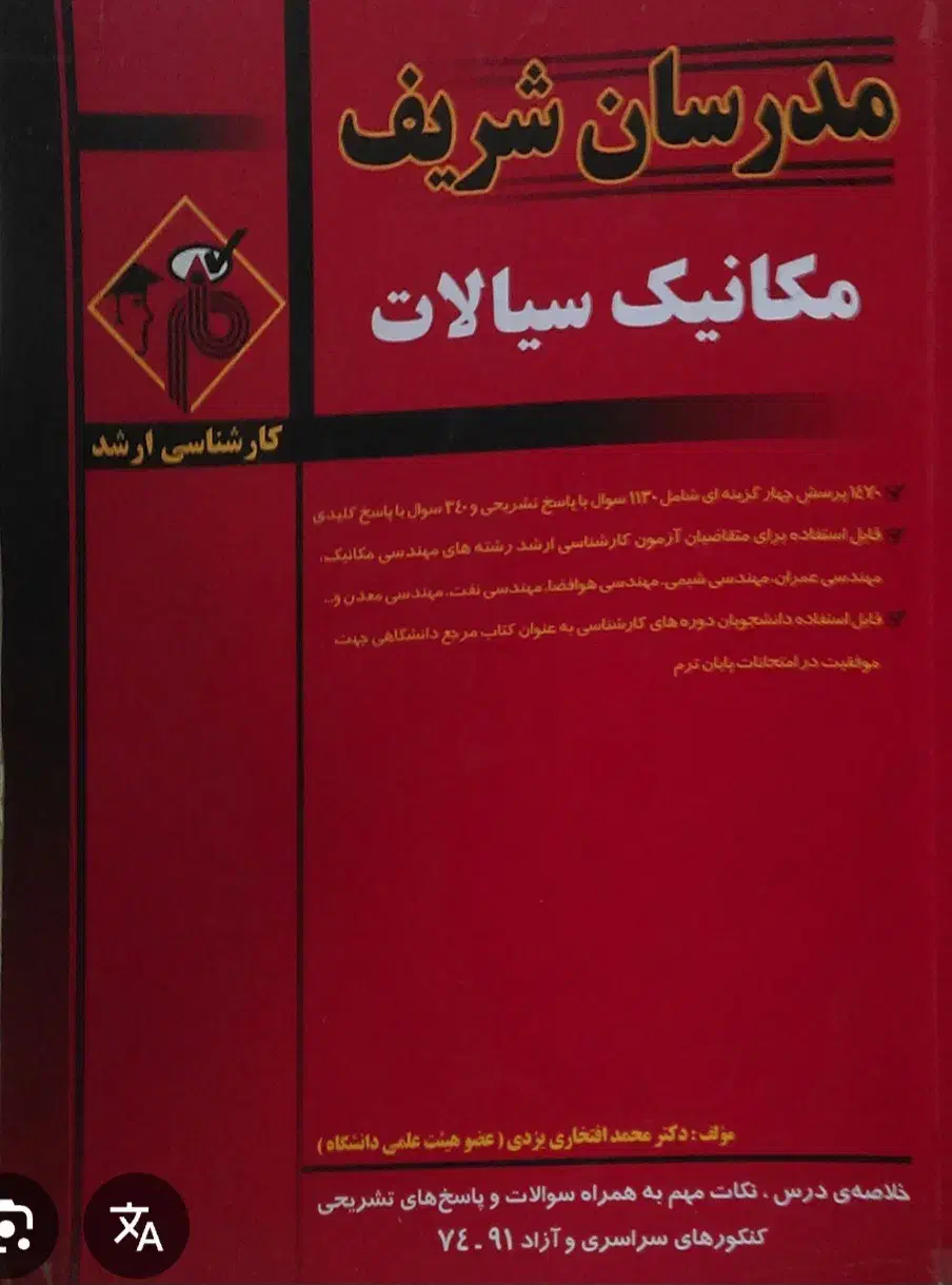 مجموعه کامل جزوات ارشد مدرسان شریف|کتاب و مجله آموزشی|شیراز, قدوسی غربی|دیوار