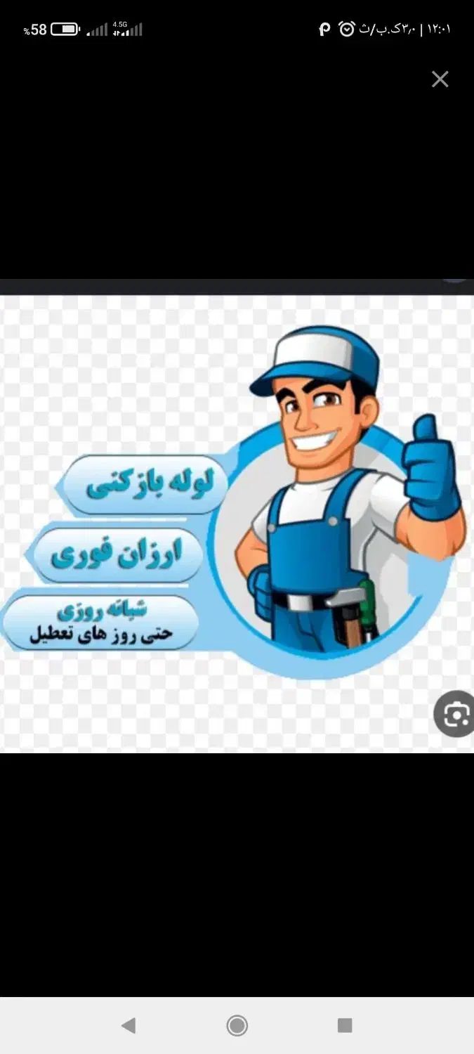 لوله بازکن(تخلیه چافوری)فنر زنی۲۴س کل گرگان فنرزدن|خدمات پیشه و مهارت|گرگان, |دیوار