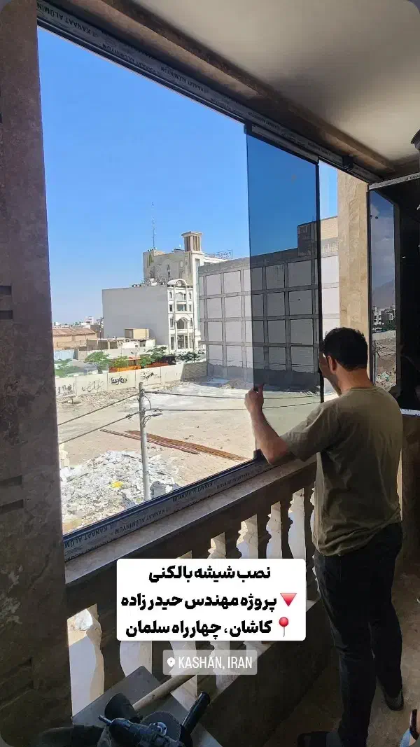 شیشه بالکنی تاشو و اسلایدینگ|خدمات پیشه و مهارت|کاشان, صنعت|دیوار