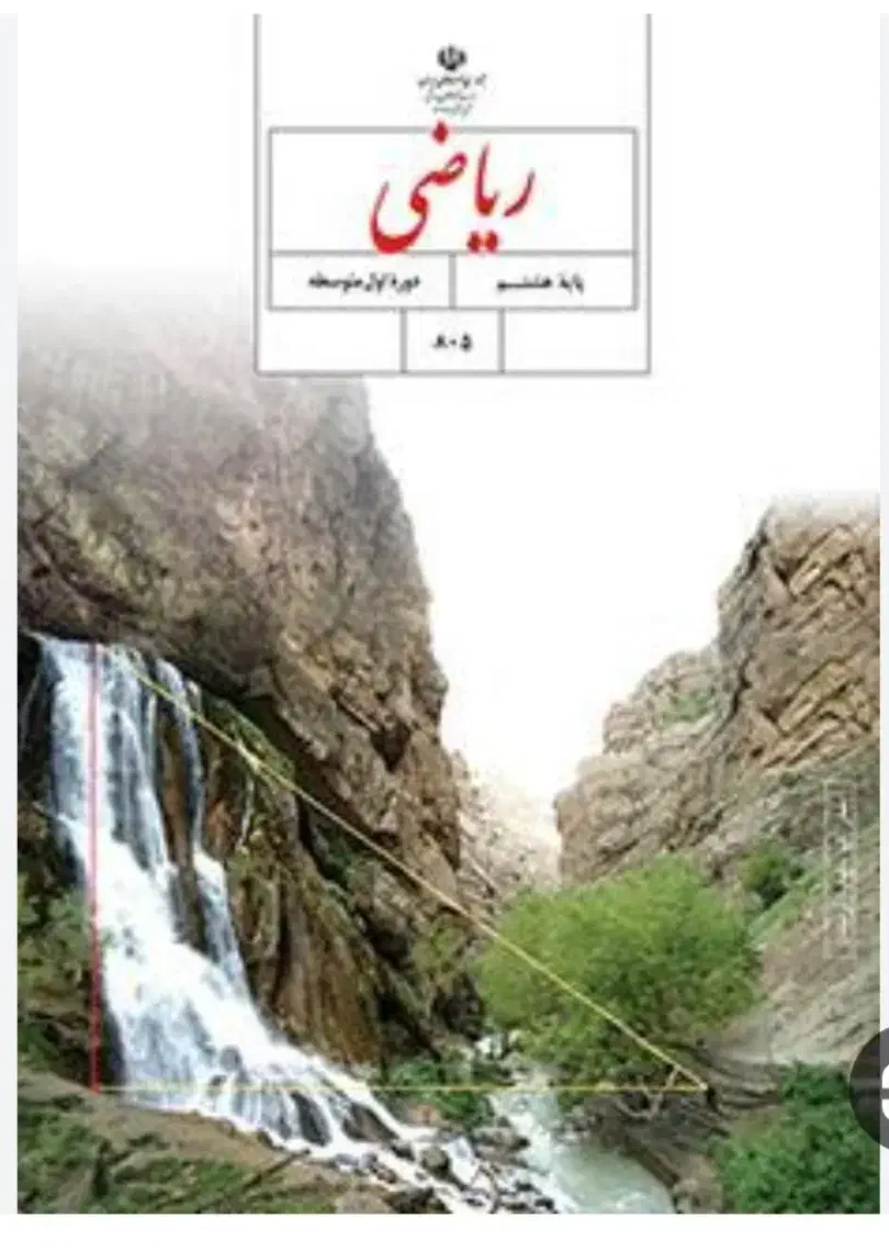 تدریس زبان انگلیسی و ریاضی پایه هشتم و نهم|خدمات آموزشی|آستانه اشرفیه, |دیوار